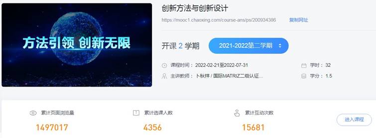 创新方法与创新设计课程数据截图220708